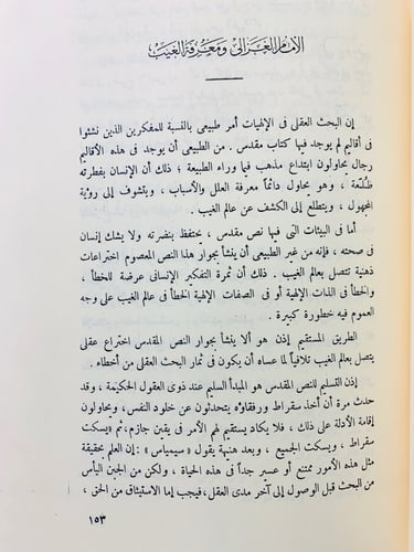 300-مهرجان الغزالي/ابو حامد الغزالي في الذكري المئ...
