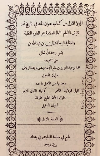 54-عنوان المجد في تاريخ نجد/عنوان المجد في تاريخ ن...