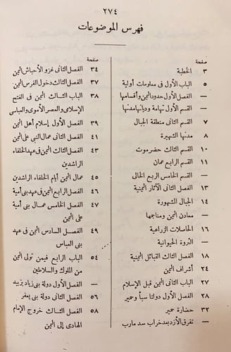 167-صفة بلاد اليمن/المقتطف من تاريخ اليمن