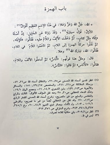 1/سفر السعادة وسفير الافادة 3/1 علم الدين السخاوي