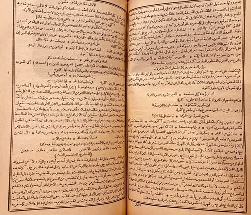 1025-حاشية الصبان على منظومته في علم العروض