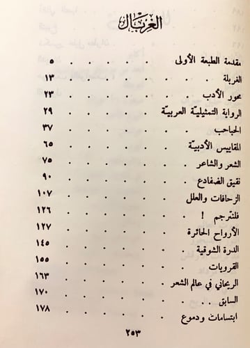 326-سبعون حكاية عمر/الغربال3/1مجلدين