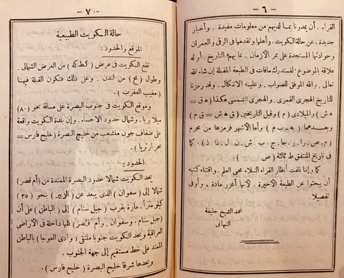 5189-التحفة النبهانية في تاريخ الجزيرة العربية الك...