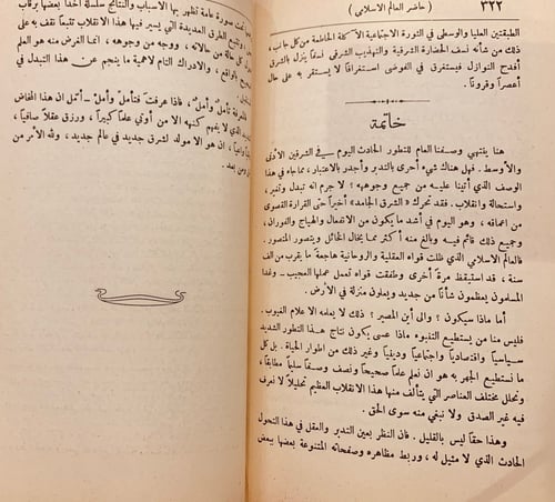 N57-حاضر العالم الاسلامي2/1/لوثروب/شكيب ارسلان