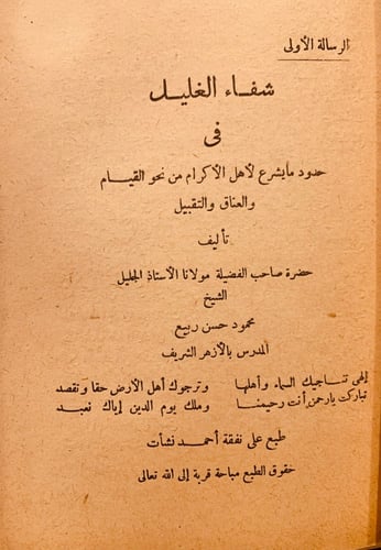 5775-حل المشكلات عن مسائل مهمات-شفاء الغليل-التصوي...