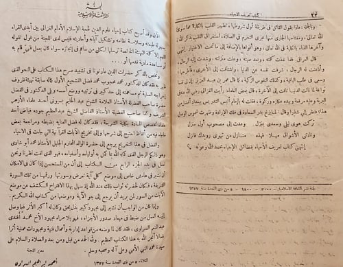 5095-احياء علوم الدين 5/1 - الغزالي