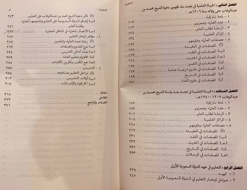 5928-الحياة العلمية في نجد-مي العيسى