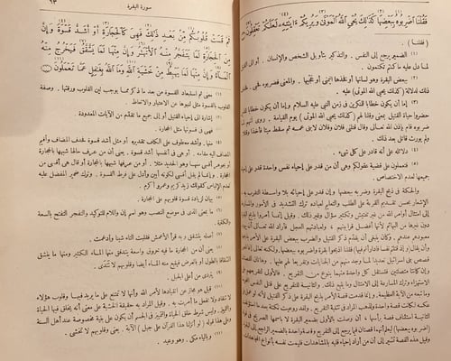 14855-تفسير القران الجليل المسمى مدارك التنزيل وحق...