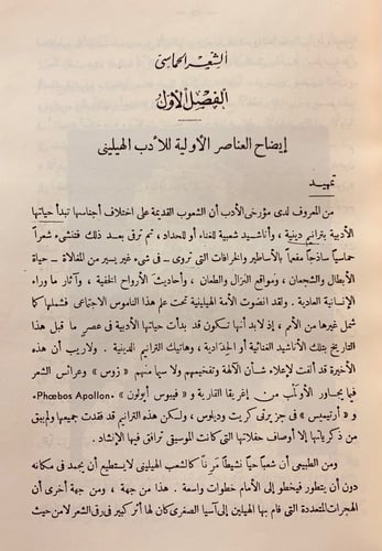 84-الفكر اليوناني او الادب الهيليني