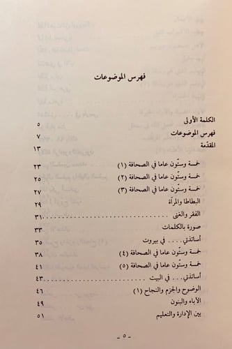 325-غبار السنين/التبشير والاستعمار/تاريخ الجاهلية/...