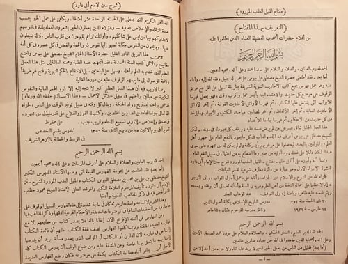 3928-المنهل العذب المورود شرح سنن ابي داود 8/1 مع...