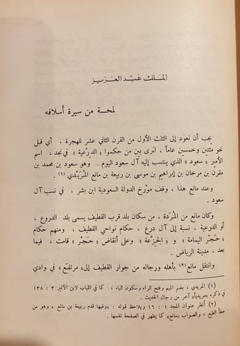 23034- شبه الجزيرة في عهد الملك عبدالعزيز 3/1 الزر...