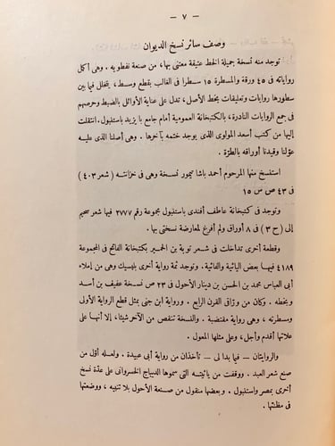 5794-ديوان سحيم عبد بني الحسحاس