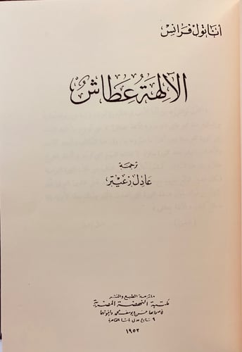 96-اليهود في تاريخ الحضارات الولى/الالهة عطاش/حديق...