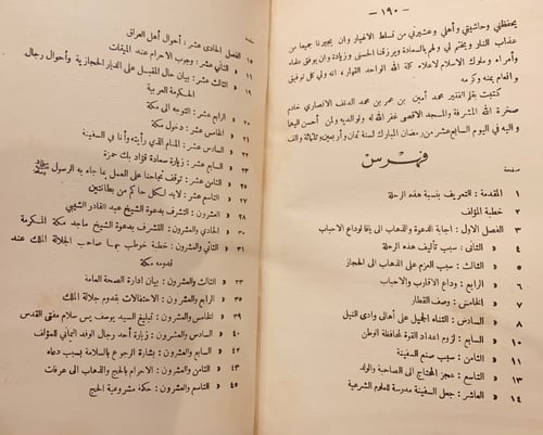14643-الرحلة السعودية الحجازية النجدية /محمدالعوري
