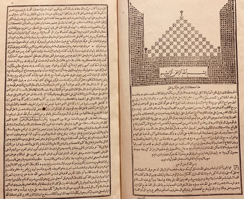 13657-تفسير القران المسمى روح البيان 4/1-اسماعيل ح...