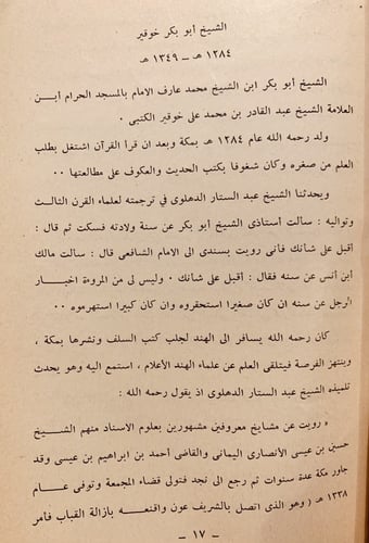 15153-سير وتراجم بعض علمائنا في القرن الرابع عشر ل...
