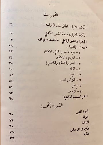 169- مؤلفات عمر فروخ عمر ابن ابي ربيعة المخزومي/شع...