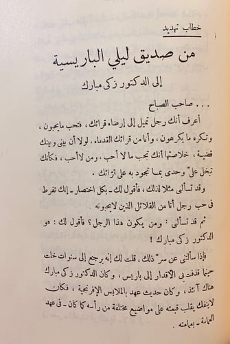 78-وحي بغداد صور وجدانية وادبية واجتماعية
