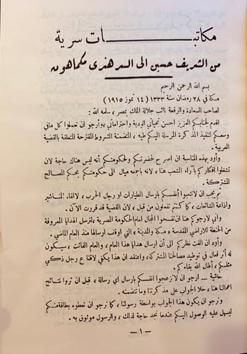 360-الوثائق والمعاهدات في بلاد العرب