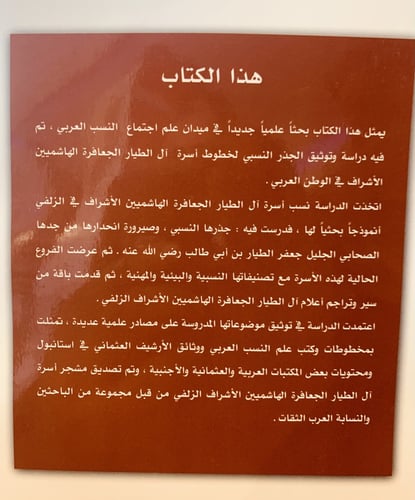 14502-نسب اسرة ال الطيار الجعافرة الهاشميين الاشرا...