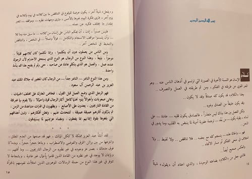 3435-المصحف والسيف-القابسي