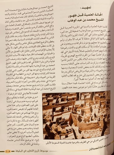 13953-موسوعة تاريخ التعليم في المملكة العربية السع...