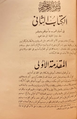 8497-تاريخ ابن خلدون3/1 المسمى العبر وديوان المبتد...