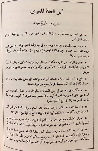 235-المهرجان الالفي لابي العلاء المعري(اسبوع ابي ا...