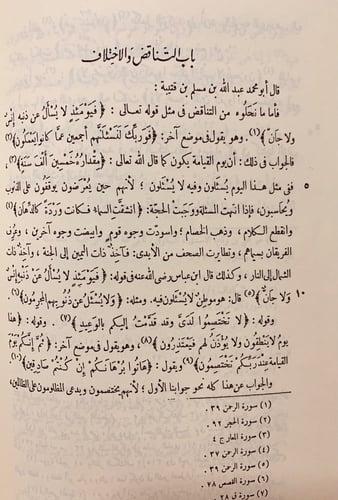 43-تاويل مشكل القران ابن قتيبة