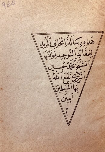 4966-رسالة اتحاف المريد لعقائد التوحيد /محمد حسن