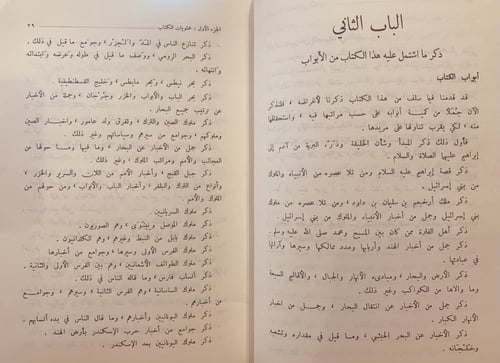 14047-مروج الذهب ومعادن الجوهر 4/1 ابي الحسن المسع...