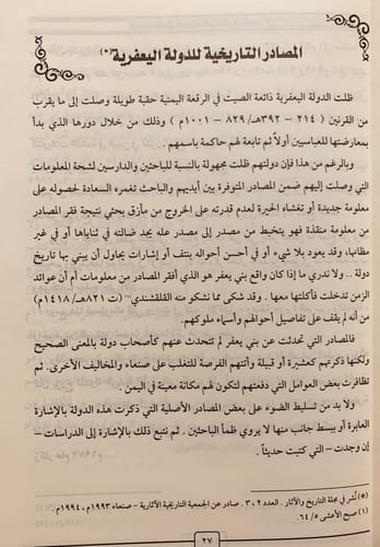 13024-من ملامح الوجه الحضاري لليمن/عبدالرحمن الشجا...