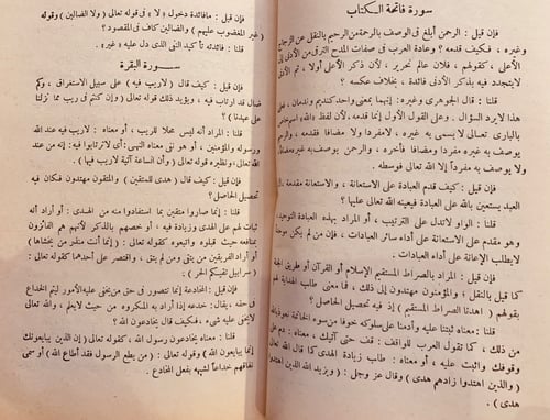 5812- مسائل الرازي واجوبتها من غرائب اي التنزيل /ا...