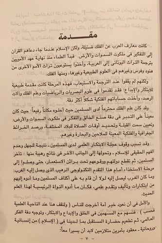 14737-التذكرة في علم الهيئة مع دراسة لاسهامات الطو...