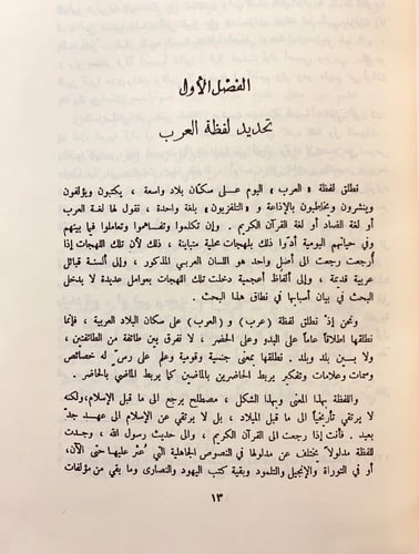 329-المفصل في تاريخ العرب قبل الاسلام الجزء الاول/...