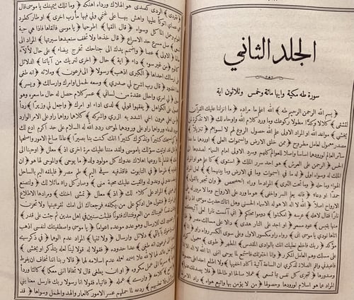 13322-تفسير الكلام المبجل المسمى در الاسرار بدون ن...