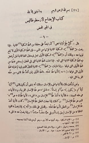 183-افلوطين عند العرب/الافلاطونية المحدثة عند العر...