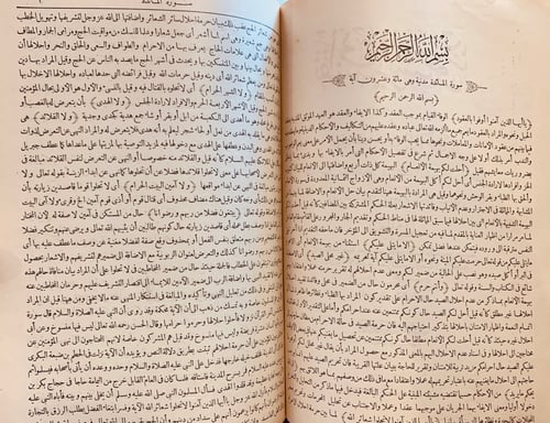 3801-تفسير ابو السعود المسمى ارشاد العقل السليم ال...