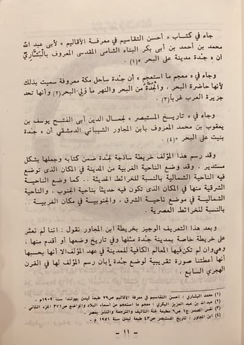 3332- موسوعة تاريخ مدينة جدة الجزء الاول فقط/ عبدا...