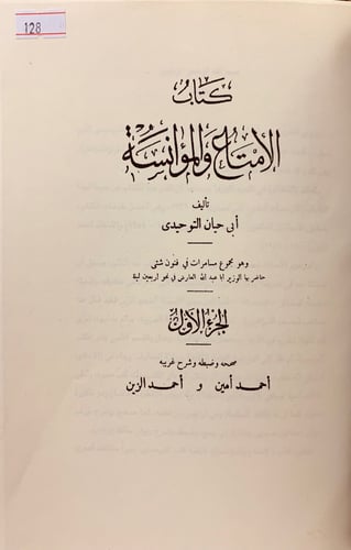 128-الامتاع والمؤانسة