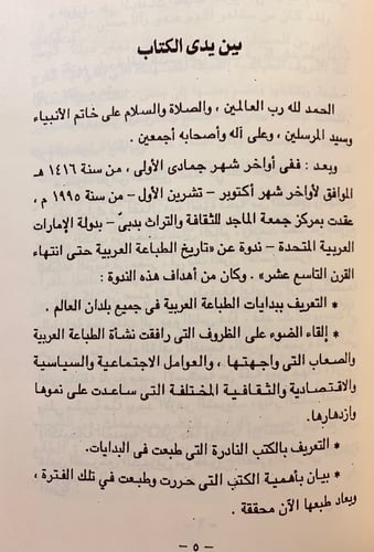 321-الاخبار التاريخية في السيرة الزكية/الكتاب المط...