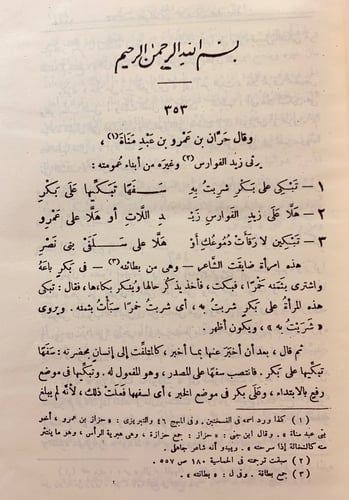 348-شرح ديوان الحماسة4/1