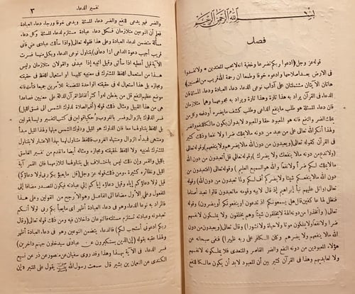 14642-بدائع الفوائد 4/1 مجلدين /ابن قيم الجوزية