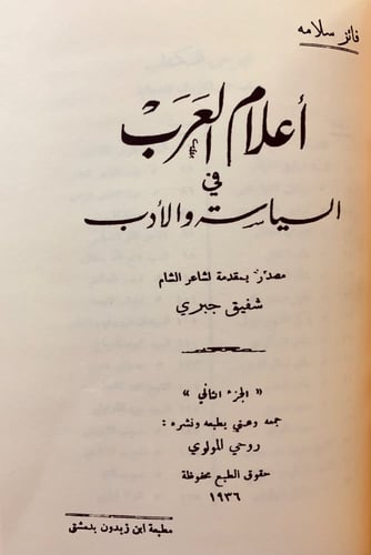 81-اعلام التاريخ والجغرافيا عند العرب/اعلام العرب...