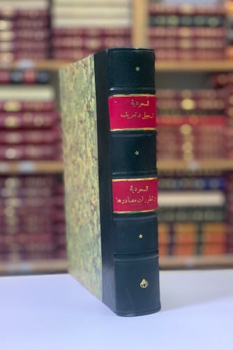 118-المملكة العربية السعودية تسجيل وتعريف/المملكة...