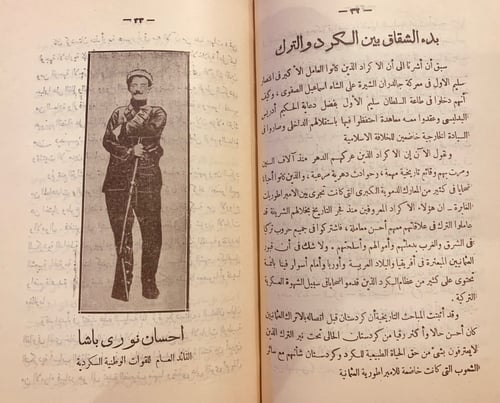 7095-القضية الكردية ماضي الكرد وحاضرهم-بله شيركوه