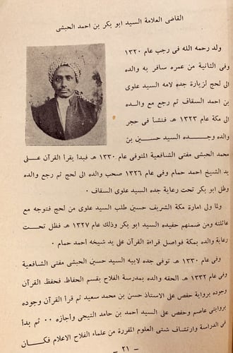 15153-سير وتراجم بعض علمائنا في القرن الرابع عشر ل...
