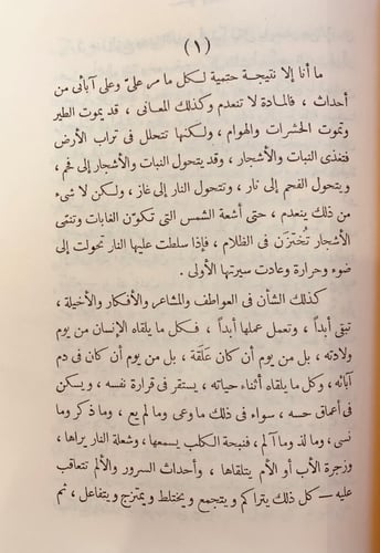 357-مؤلفات احمد امين احمد امين بقلمه وقلم اصدقائه...