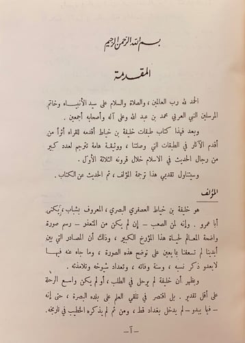 10-الطبقات 2/1 ابن الخياط